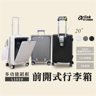 【Arlink】20吋登機箱 前開式行李箱 鋁框行李箱+75L 手推車(旅行箱/TSA海關鎖/後揹包/鋁框箱/收納箱)