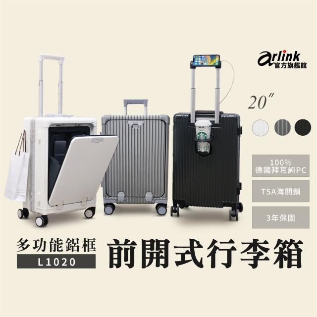 【Arlink】20吋登機箱 前開式行李箱 鋁框行李箱+75L 手推車(旅行箱/TSA海關鎖/後背包/鋁框箱/收納箱)