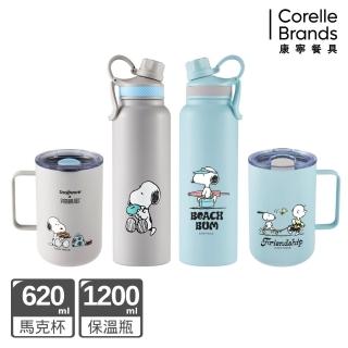 【CorelleBrands 康寧餐具】Snoopy保溫保冰杯鋅陶瓷620ml/不鏽鋼1200ml(四款任選-海灘假期/陽光早午餐)