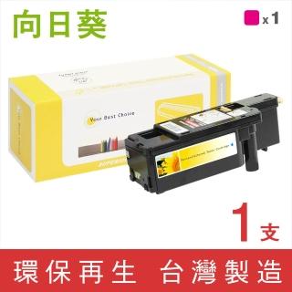 【向日葵】for Fuji Xerox CT201593 紅色環保碳粉匣(適用DocuPrint CM205b/CM205f/CM215b)