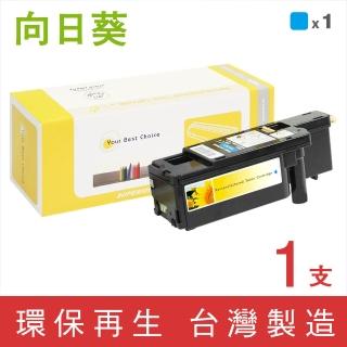 【向日葵】for Fuji Xerox CT201592 藍色環保碳粉匣(適用DocuPrint CM205b/CM205f/CM215b)