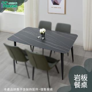 【IHouse】摩登 質感巖板餐桌(長141*寬81*高75)