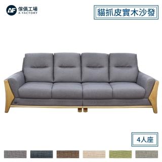 【A FACTORY 傢俱工場】喜羊羊 日式實木框架 厚實獨立筒沙發 4人座