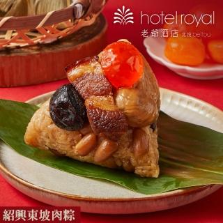 【北投老爺酒店】紹興東坡肉粽禮盒(180gX4顆/盒/端午節肉粽．賞星鮮嚴選)