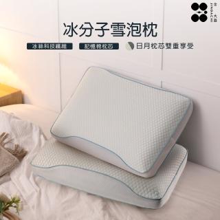 【Jindachi 金大器】冰分子雪泡枕 涼感0壓力 雙芯枕 舒眠枕(夾芯枕 雙枕芯 好睡枕 釋壓枕)