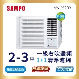 【SAMPO 聲寶】2-3坪一級變頻右吹窗型冷氣(AW-PF22D)
