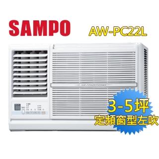 【SAMPO 聲寶】空調速配★北區★3-5坪五級定頻左吹窗型冷氣(AW-PC22L)