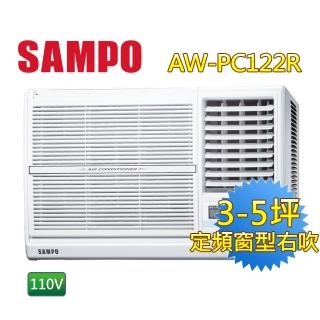【SAMPO 聲寶】空調速配★北區★3-5坪110V五級定頻右吹窗型冷氣(AW-PC122R)