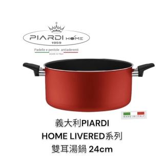 【PIARDI】義大利PIARDI HOME LIVERED系列 24CM 雙耳湯鍋 附玻璃蓋 不沾鍋(雙耳湯鍋 泡麵鍋 湯鍋 不可IH)