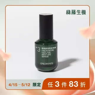 【greenvines 綠藤生機】極境雙藻復原精華30ml(28 天有感 改善敏感 91% 細緻毛孔 86%)