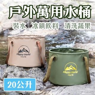 【野一夏】20L折疊式戶外露營水桶｜大容量摺疊水桶(冰桶 儲水桶 多功能便攜收納桶)