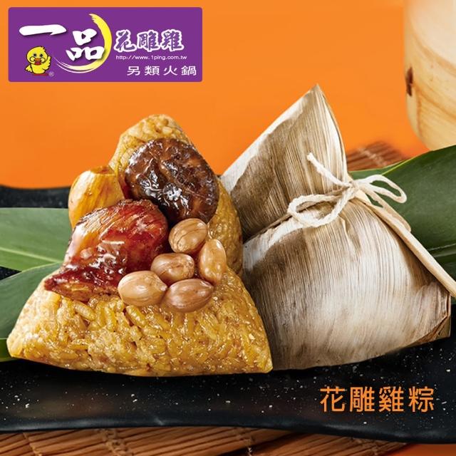 【一品花雕雞】花雕雞粽禮盒5入(170g*5顆/袋/端午節肉粽．賞星鮮嚴選)