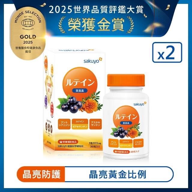 即期品【sakuyo】金盞花萃取葉黃素軟膠囊-食品30顆/瓶*2瓶組共60顆(游離型晶亮蝦紅素)