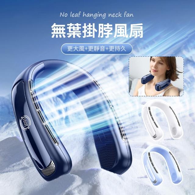 【OMG】強勁降溫無葉掛脖風扇 USB數顯頸掛風扇 輕量靜音隨身風扇 電風扇(母親節禮物)