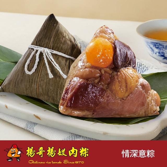 【楊哥楊嫂】情深意粽禮盒5入(195g*5顆/袋/端午節肉粽．賞星鮮嚴選)
