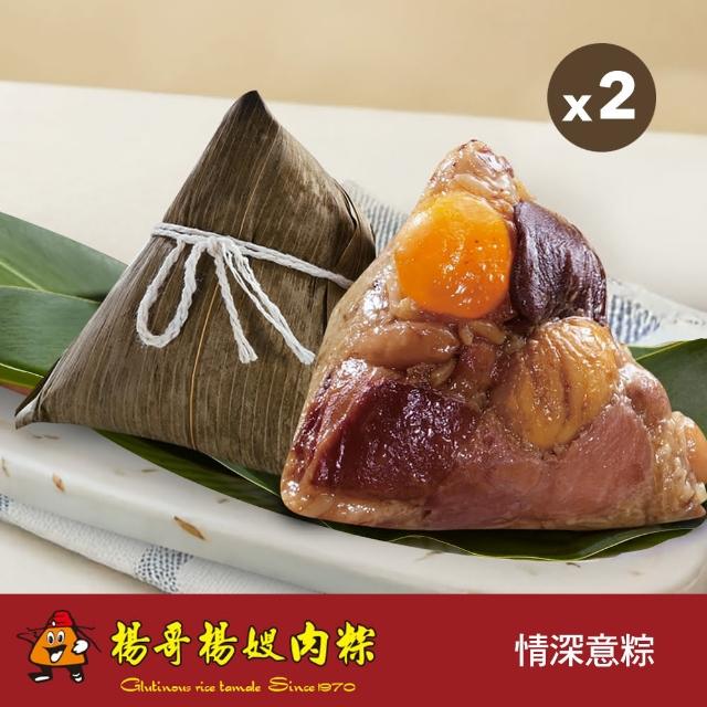 【楊哥楊嫂】情深意粽禮盒5入/2袋(195g*5顆/袋/2袋/端午節肉粽/賞星鮮嚴選)