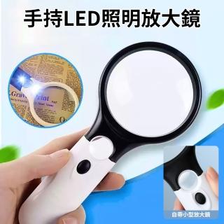 【心靈捕手嚴選】LED燈手持放大鏡 閱讀放大鏡(老人放大鏡 手機螢幕放大鏡 老花眼鏡 隨身放大鏡)