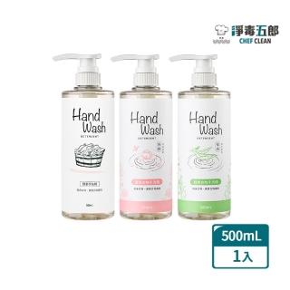 【淨毒五郎】酵素手洗精500ml-微風/春霧/暖陽(手洗 貼身衣物 寶寶衣物)