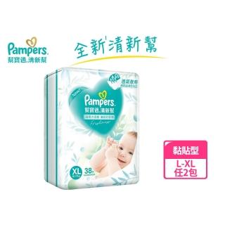 【幫寶適】清新幫 黏貼型 L/XL 嬰兒紙尿褲/尿布 任選2包(超吸超軟超薄)