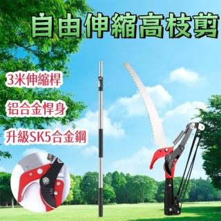 【易之力】高空修枝剪 高枝剪 3米伸縮桿 專用高枝鋸 手鋸(升降SK5鋼 園藝剪刀 鋸子 修枝鋸 摘果剪 果樹鋸)