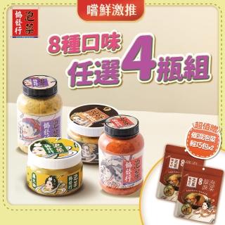 【協發行泡菜】8種口味任選4瓶 - 650g/420g/瓶(超值贈 催淚泡菜輕巧包85g x2)