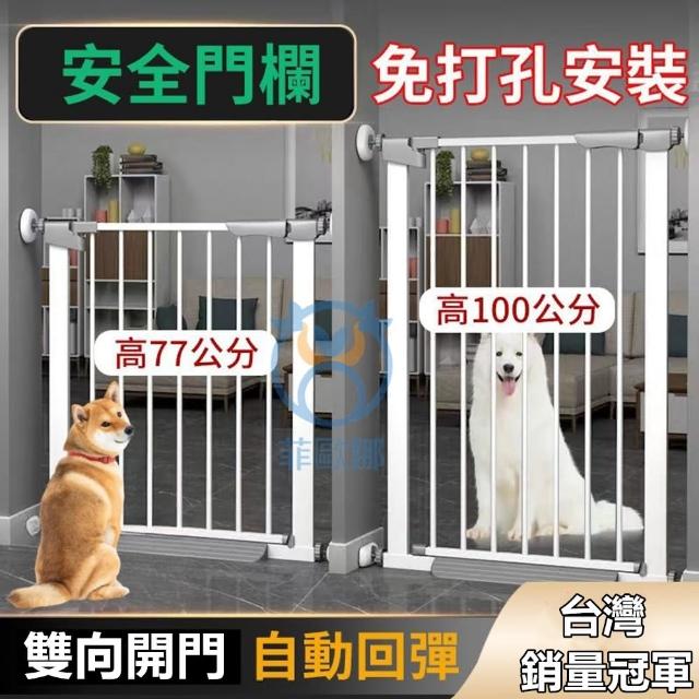 【小不記】高77公分 安全防護門欄 雙向開門+自動回彈 兒童柵欄門欄(安全門欄/樓梯圍欄柵欄/寵物圍欄柵欄)