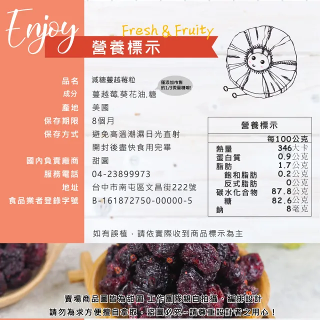 【甜園】減糖蔓越莓粒160gx6包((★無添加色素防腐劑 ★蔓越莓果乾★女生補品)