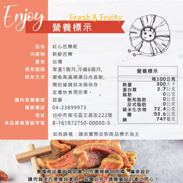 【甜園】紅心芭樂乾120gx6包(★無添加糖★低熱量果乾★低負擔零食★無糖果乾推薦)