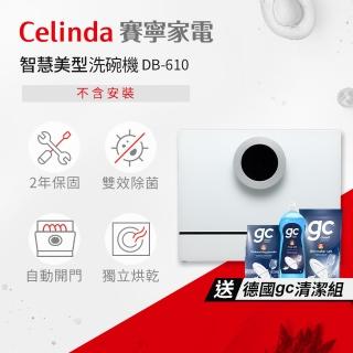 【Celinda 賽寧家電】6人份智慧美型/自動開門/紫外線殺菌洗碗機DB-610(110V/不含安裝/桌上型洗碗機/烘碗機)