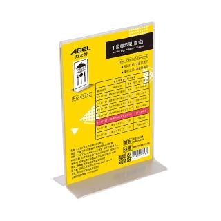 【ABEL 力大牌】T型標示架-直式-4x6(壓克力架)