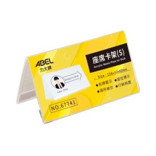 【ABEL 力大牌】座席卡架-S(座席卡架)