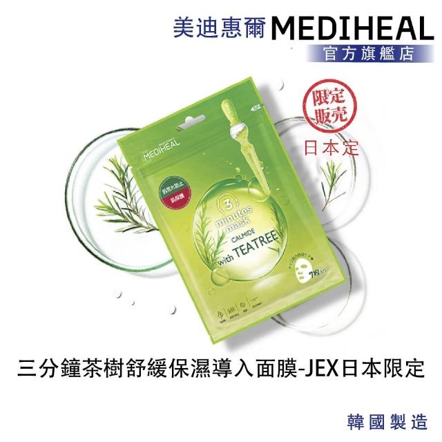 【MEDIHEAL 美迪惠爾】官方直營 三分鐘茶樹舒緩保濕導入面膜- JEX日本限定(急速舒緩控油 強化保濕屏障)
