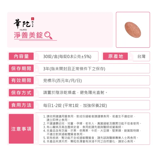 【華陀扶元堂】淨善美錠6盒組(30錠/盒-熱燃助代謝/100種酵素)父親節