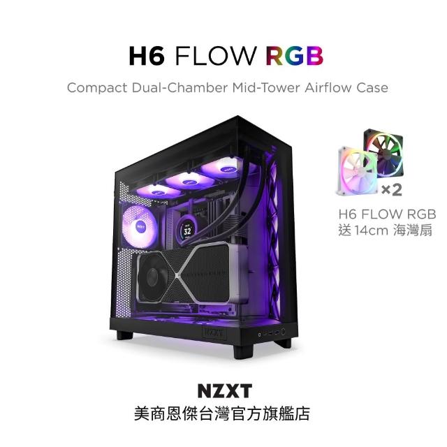 【NZXT 恩傑】H6 Flow RGB ATX 玻璃側透電腦機殼(內建核心扇x3 5V燈光同步)