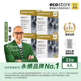 【ecostore 宜可誠】洗碗機專用速酵強淨洗碗錠/洗碗塊-清新檸檬22錠x4(全機型適用/機體清潔/洗碗凝珠)
