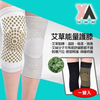 【XA】艾草款竹炭纖維護膝LK-007一雙入(老寒腿/臏骨/膝蓋/護膝/貼合/運動/健身護具/特降)