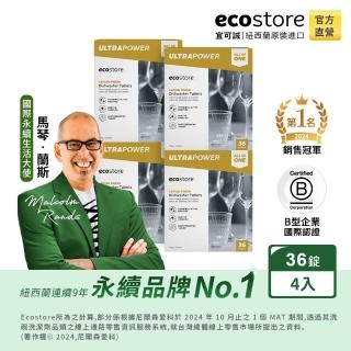 【ecostore 宜可誠】洗碗機專用速酵強淨洗碗錠/洗碗塊-清新檸檬36錠x4(全機型適用/機體清潔/洗碗凝珠)