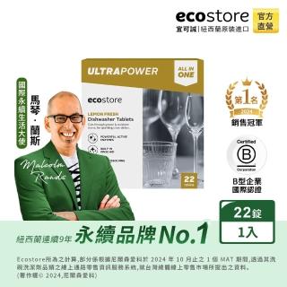 【ecostore 宜可誠】洗碗機專用速酵強淨洗碗錠/洗碗塊-清新檸檬22錠(全機型適用/機體清潔/洗碗凝珠)