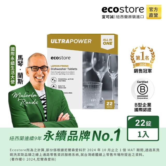 【ecostore 宜可誠】洗碗機專用速酵強淨洗碗錠/洗碗塊-清新檸檬22錠(全機型適用/機體清潔/洗碗凝珠)