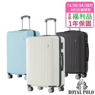 【ROYAL POLO】全新福利品 16/20/24/28吋 混款ABS硬殼箱/行李箱(多尺寸任選 瑕疵嚴重)