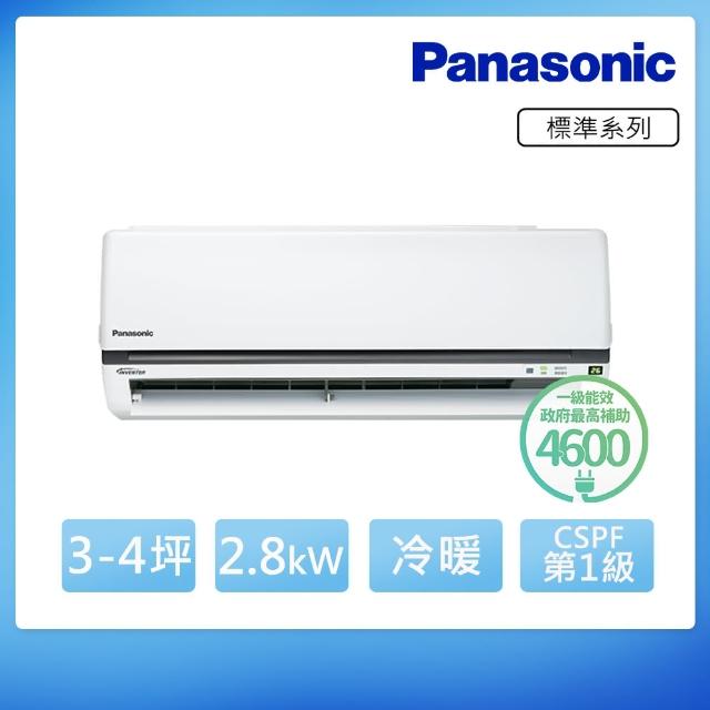 【Panasonic 國際牌】空調速配★北區★3-4坪變頻冷暖分離式冷氣(CU-K28FHA2/CS-K28FA2)