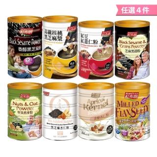 【紅布朗】人氣穀粉任選4罐-杏仁粉/黑芝麻粉/堅果燕麥粉/紅豆薏仁粉/亞麻仁籽粉(端午節/母親節/送禮推薦)