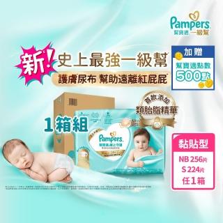 【幫寶適】一級幫 黏貼型 NB/S 嬰兒紙尿褲/ 尿布 1箱(主動保護肌膚屏障)
