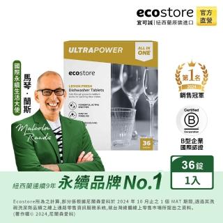 【ecostore 宜可誠】洗碗機專用速酵強淨洗碗錠/洗碗塊-清新檸檬36錠(全機型適用/機體清潔/洗碗凝珠)