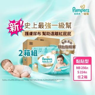 【幫寶適】一級幫 黏貼型 NB/S 嬰兒紙尿褲/尿布 2箱(主動保護肌膚屏障)