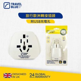 【Travel Blue 藍旅】旅行歐洲轉接插頭 TB801(附USB充電孔)