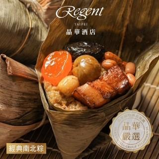 【晶華酒店】經典南北粽禮盒-5入(900g/北部粽180gX3顆+南部粽180gX2顆/盒/端午節肉粽．賞星鮮嚴選)