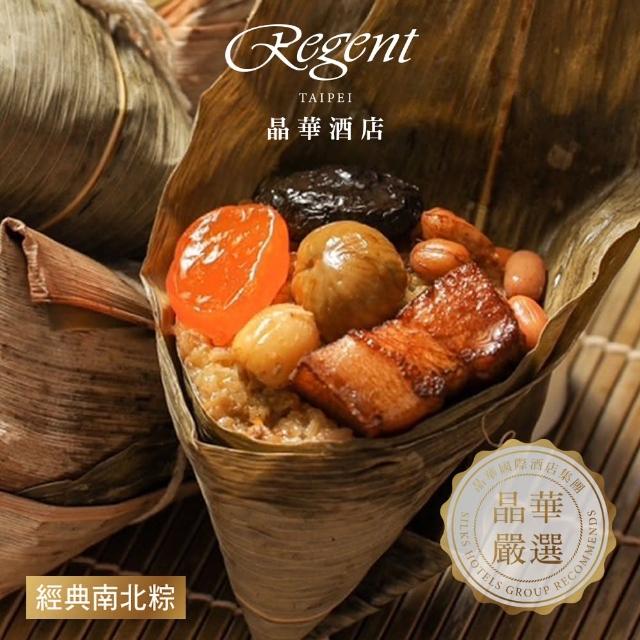 【晶華酒店】經典南北粽禮盒-5入(900g/北部粽180gX3顆+南部粽180gX2顆/盒/端午節肉粽．賞星鮮嚴選)