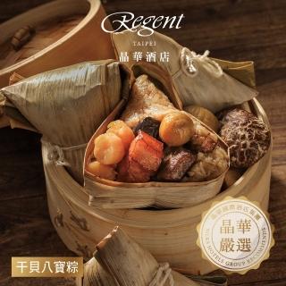 【晶華酒店】幹貝八寶粽禮盒-4入(幹貝八寶粽180gX4顆/盒/端午節肉粽．賞星鮮嚴選)