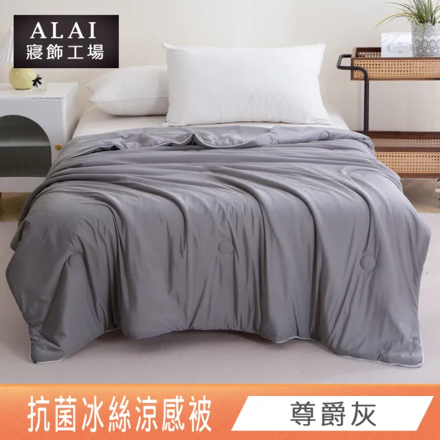 【ALAI 寢飾工場】買1送1 日本科技涼夏冰絲涼感夏涼被 多款任選(150×200cm 可水洗/四季被/冰冰被/隨身被)